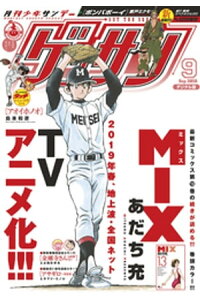 楽天kobo電子書籍ストア ゲッサン 18年9月号 18年8月10日発売 楽天kobo電子書籍ストア ゲッサン 18年9月号 18年8月10日発売
